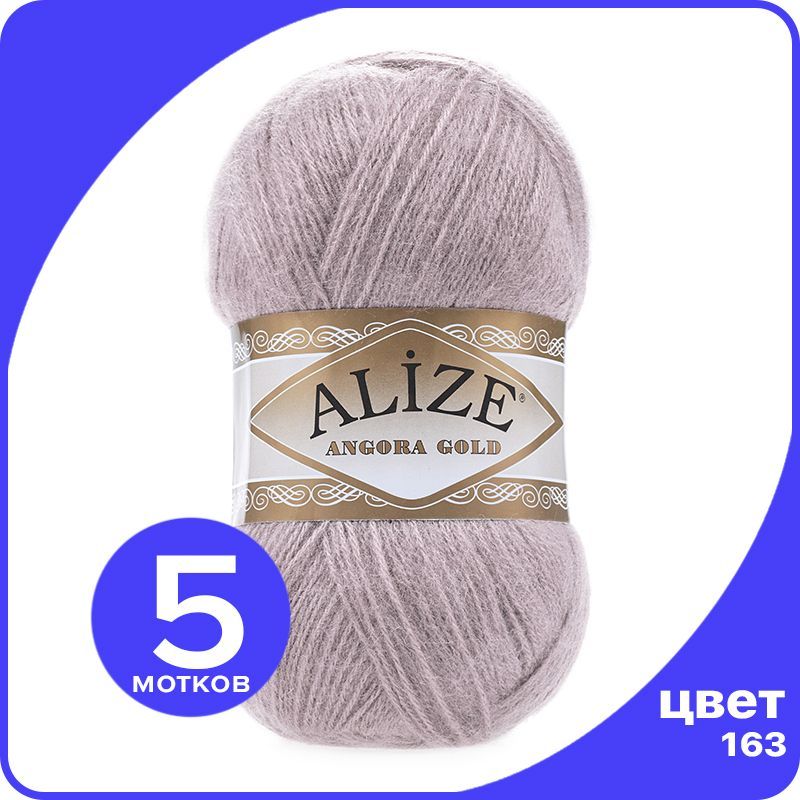 

Пряжа Alize Angora Gold - серая роза (163), 100 г / 550 м - 5 шт / Ализе Ангора Голд, Розовый, AG_Аngora_Gоld_klubоk.shор_5