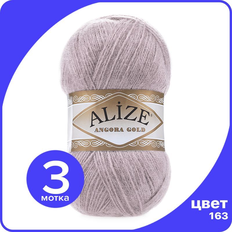 

Пряжа Alize Angora Gold - серая роза (163), 100 г / 550 м - 3 шт / Ализе Ангора Голд, Розовый, AG_Аngora_Gоld_klubоk.shор_3
