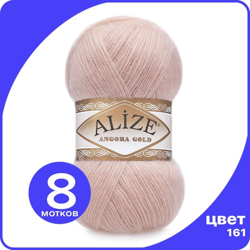 

Пряжа Alize Angora Gold - пудра (161), 100 г / 550 м - 8 шт / Ализе Ангора Голд, Розовый, AG_Аngora_Gоld_klubоk.shор_8