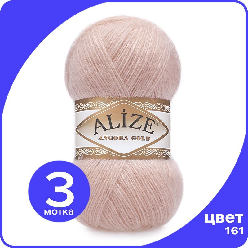 

Пряжа Alize Angora Gold - пудра (161), 100 г / 550 м - 3 шт / Ализе Ангора Голд, Розовый, AG_Аngora_Gоld_klubоk.shор_3