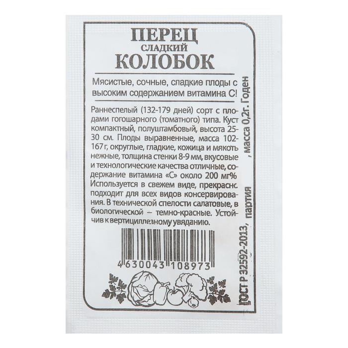 

Семена Перец "Колобок", Сем. Алт, б/п, 0,2 г