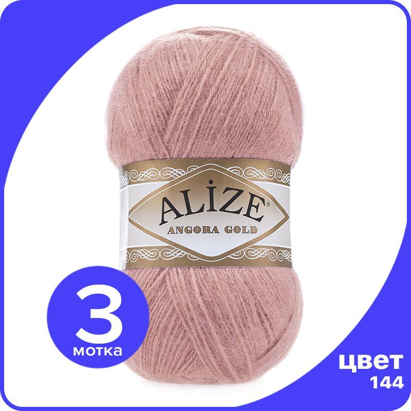 

Пряжа Alize Angora Gold - темная пудра (144), 100 г / 550 м - 3 шт / Ализе Ангора Голд, Розовый, AG_Аngora_Gоld_klubоk.shор_3