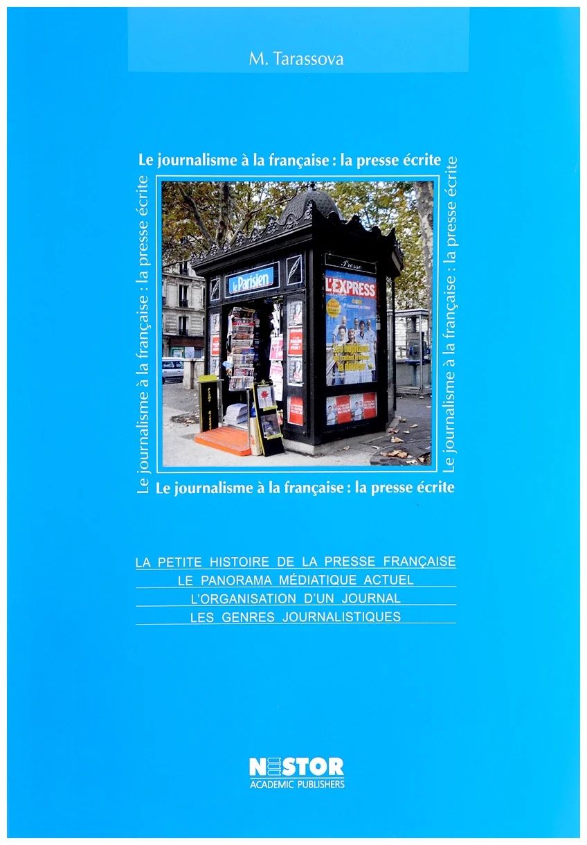 

Le journalisme a la francaise A la presse ecrite Журналистика по-французски Тарасова
