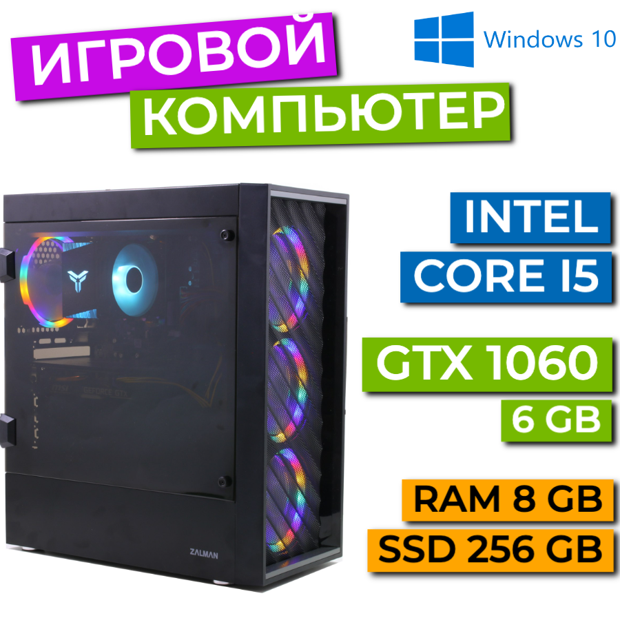 Настольный компьютер Рефреш черный (i5-2400-1060-8+256)