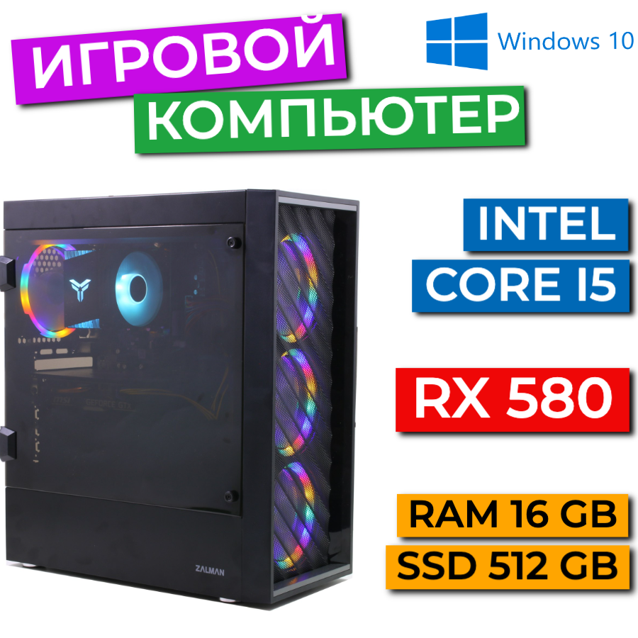 Настольный компьютер Рефреш черный (i5-2400-rx580-16+512)