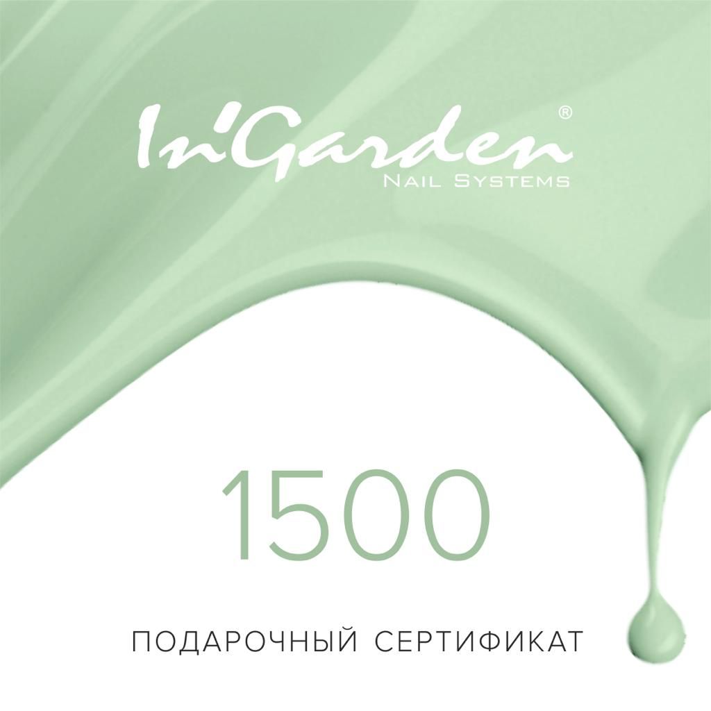 

Подарочный сертификат (номинал 1500 руб), ING00235