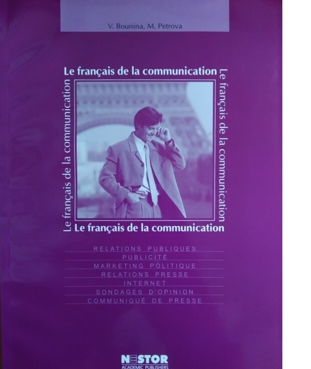 

Бунина В.Г. Le Francias de la communication. Учебное пособие французскому языку.