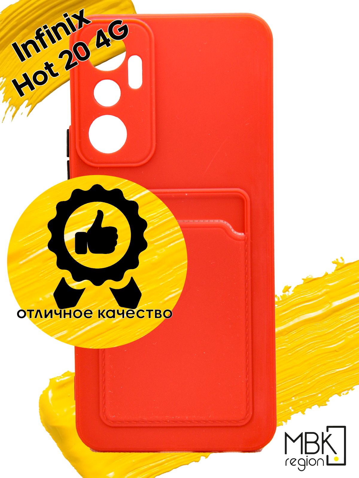 

Чехол для карты на Infinix Hot 20, красный