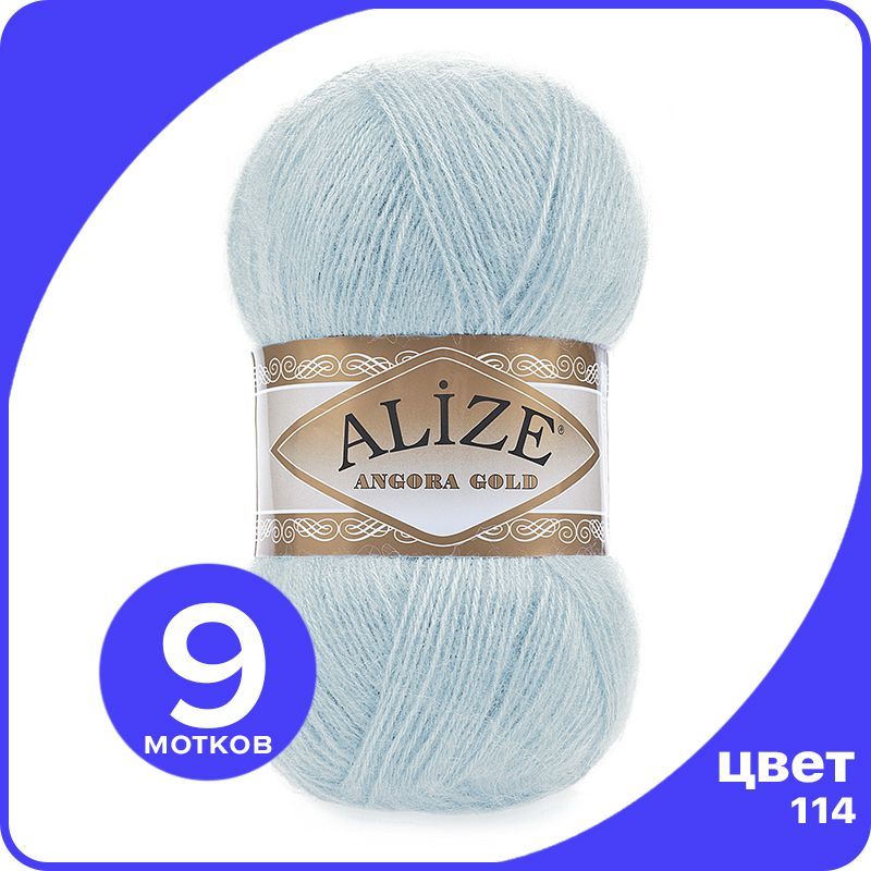 

Пряжа Alize Angora Gold - мята (114), 100 г / 550 м - 9 шт / Ализе Ангора Голд, Голубой, AG_Аngora_Gоld_klubоk.shор_9