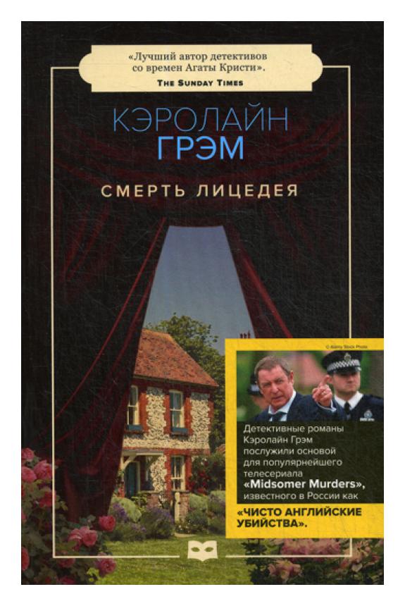 фото Книга смерть лицедея пушкинский фонд