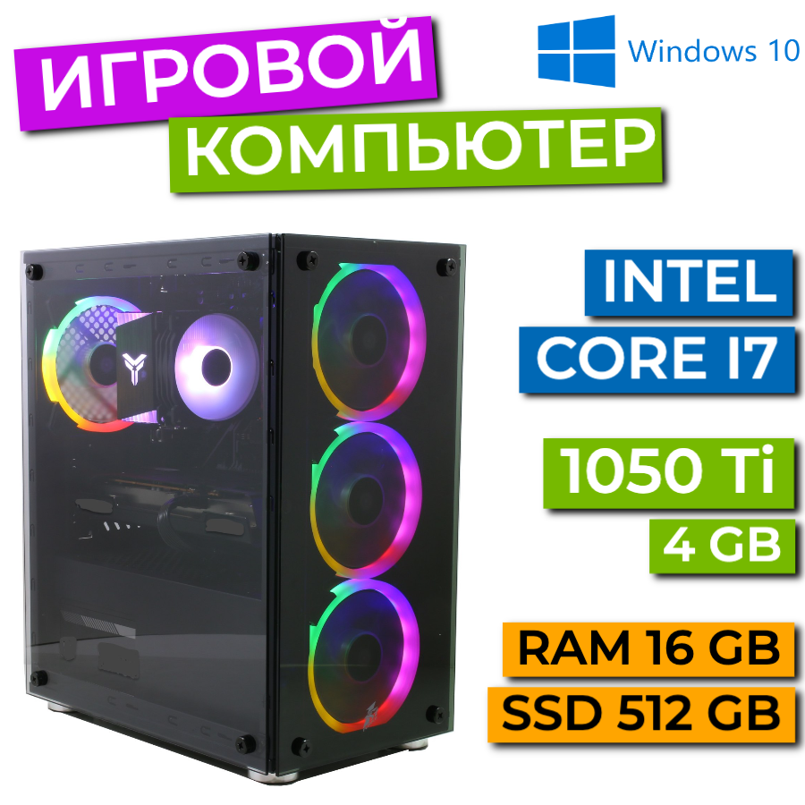 Настольный компьютер Рефреш черный (i5-2600-1050Ti-16+512)