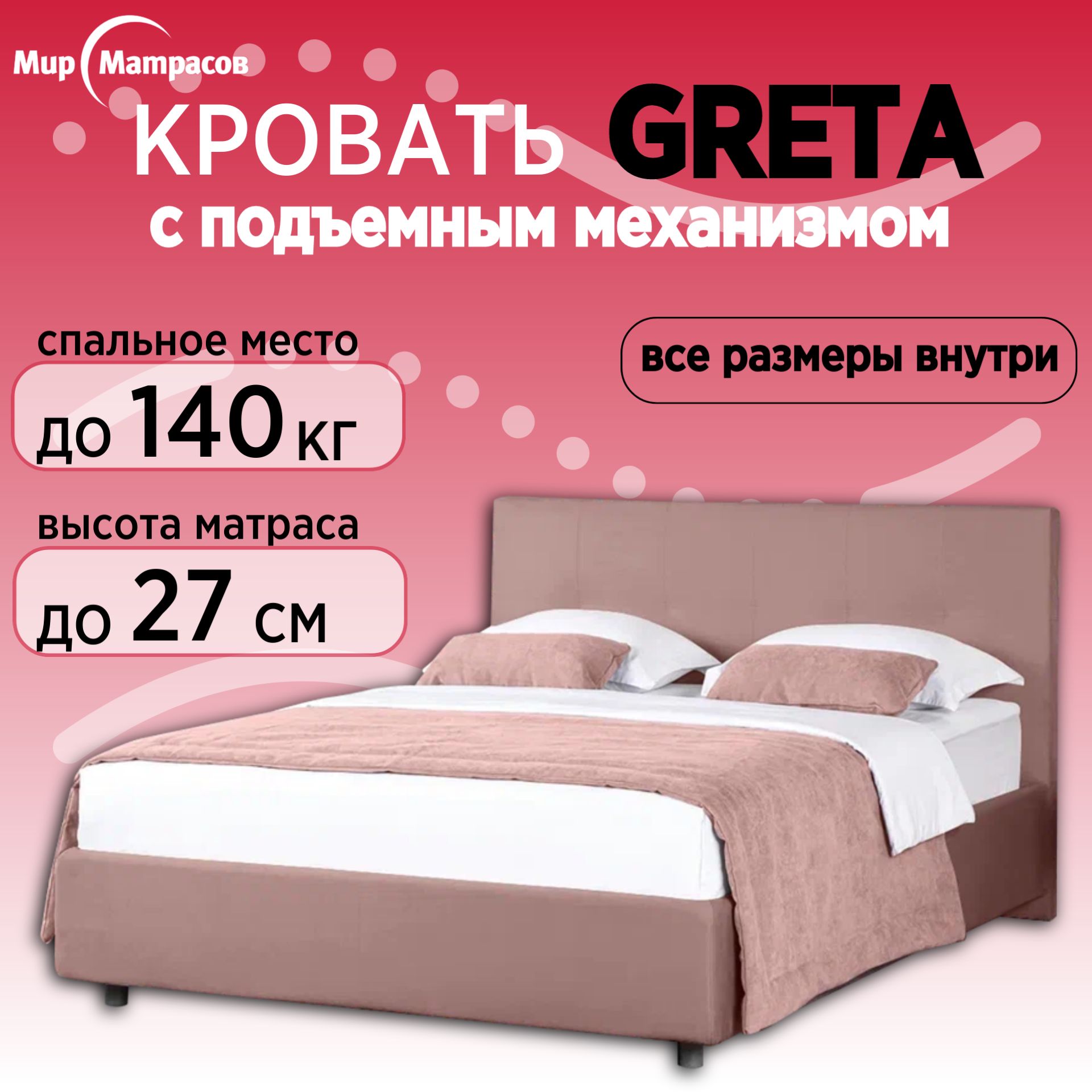 

Кровать Мир Матрасов Greta с ПМ, с бельевым ящиком, 180х200 Sky Velvet 01, Розовый, Greta