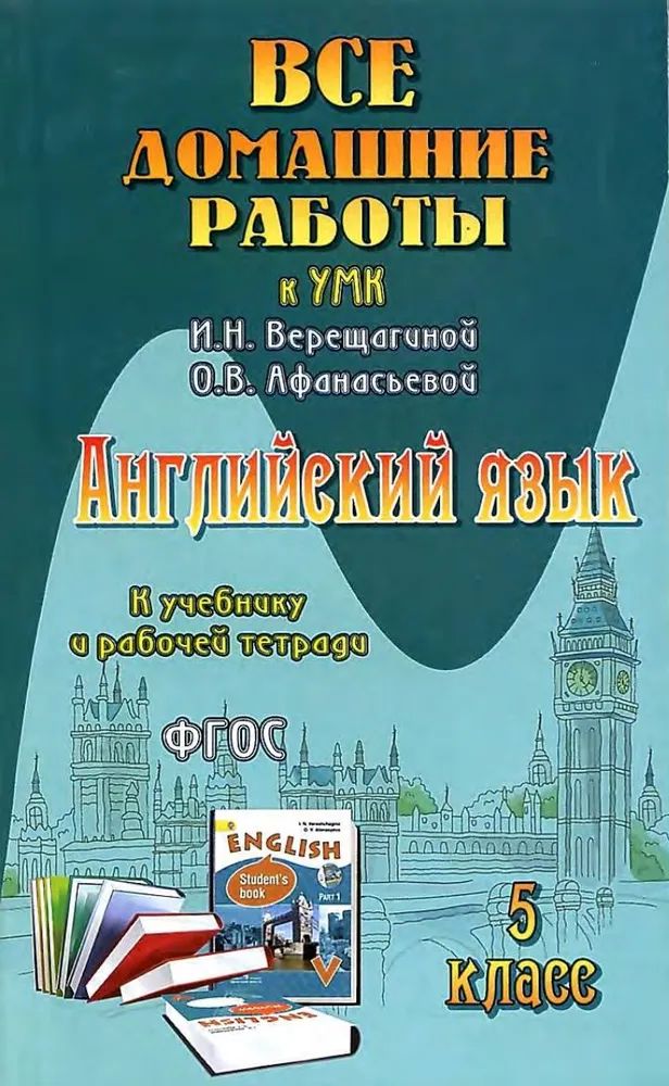 Учебник английского для начинающих взрослых. Учебник английского. Английский язык. Учебник. Английский язык 5 класс учебник. Учебники английского языка для школьников