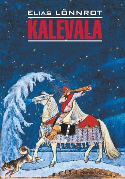 

Книга Э. Леннрот. Калевала / Kalevala