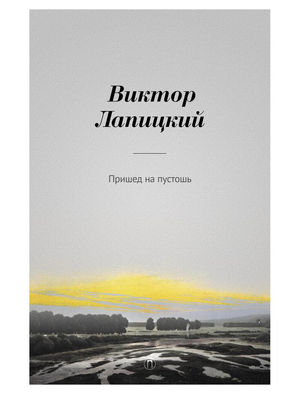 фото Книга пришед на пустошь (nun komm der heiden heiland) пальмира