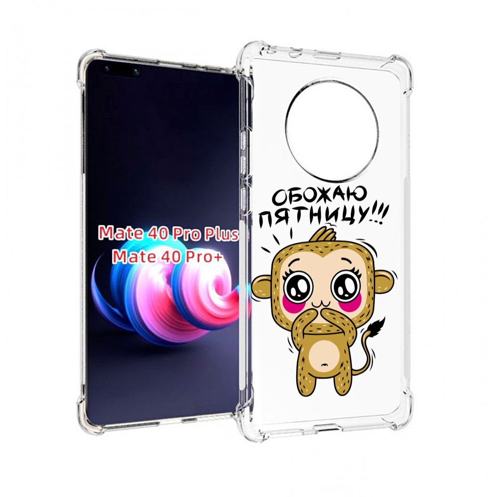 

Чехол MyPads обожаю пятницу для Huawei Mate 40 Pro+ Plus, Прозрачный, Tocco