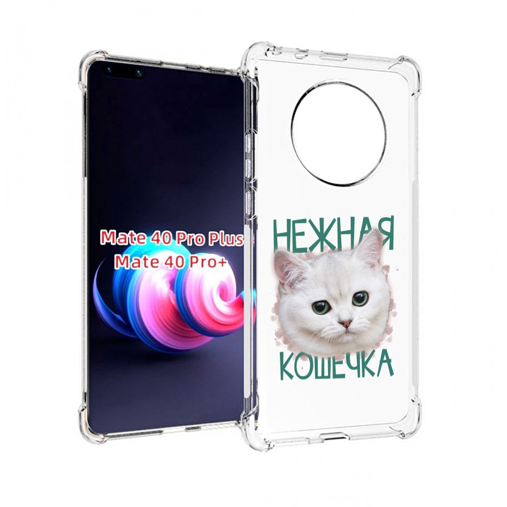 

Чехол MyPads нежная кошечка для Huawei Mate 40 Pro+ Plus, Прозрачный, Tocco