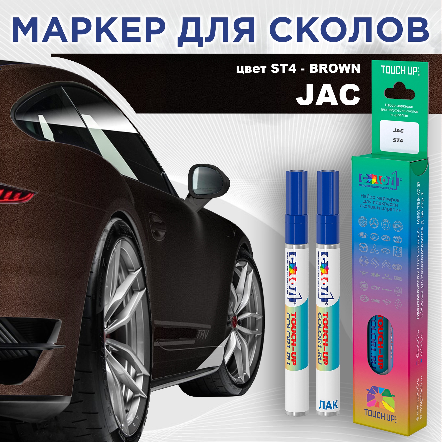 

Маркер с краской COLOR1 для JAC, цвет ST4 - BROWN, Прозрачный, JACST4BROWNMRK-1