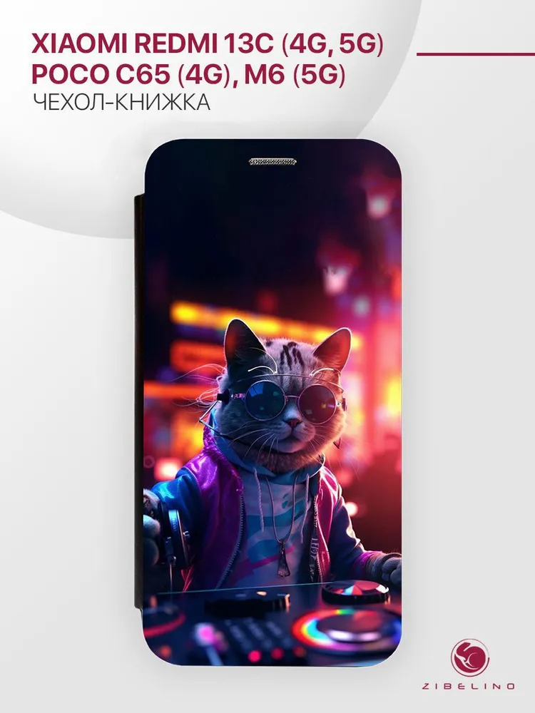 

Чехол-книжка Zibelino Book для Xiaomi Redmi 13C 4G/Poco C65 4G, КОТ ДИСКО, Черный, ZB-XIA-RDM-13C