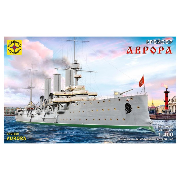 

Сборная модель Моделист Крейсер Аврора 1:400 3977526