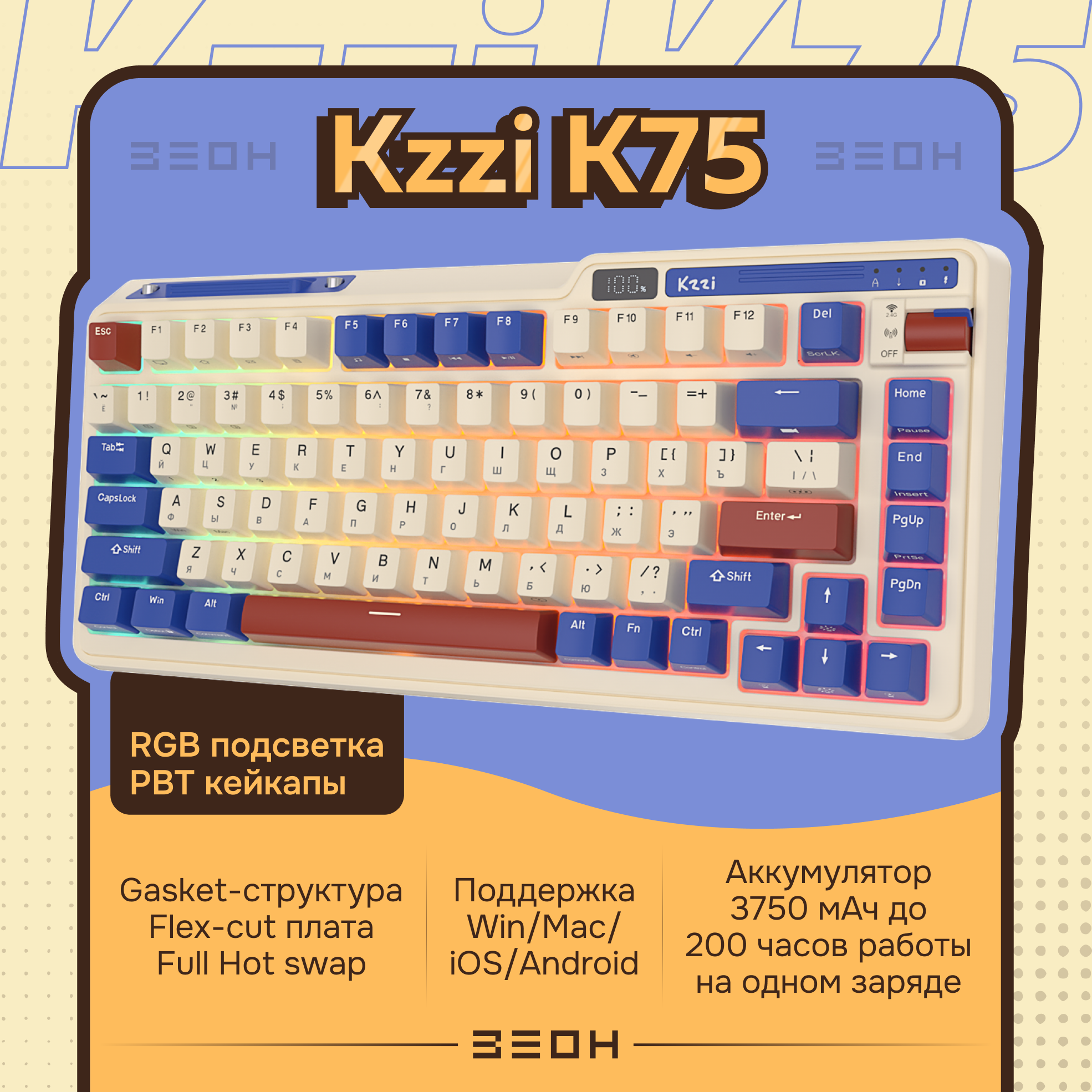 Игровая клавиатура Kzzi K75 PRO Rhine White/Orange/Blue