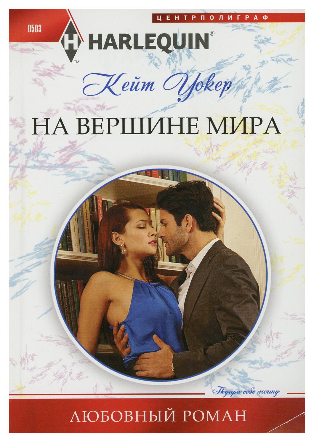 

На вершине мира