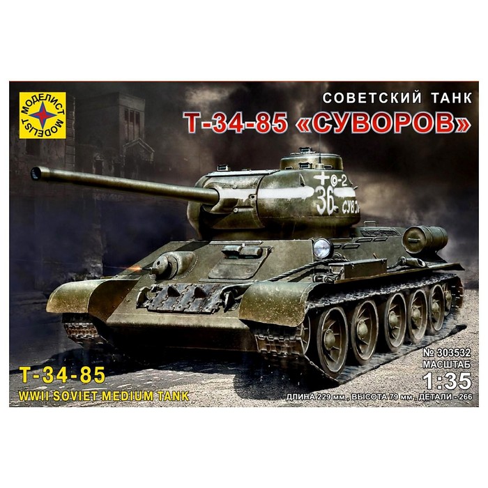 фото Сборная модель «советский танк т-34-85 суворов» (1:35) моделист