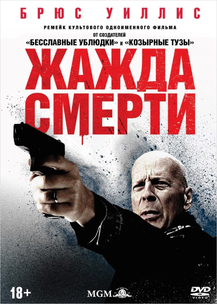 Жажда смерти (DVD) 100037692961