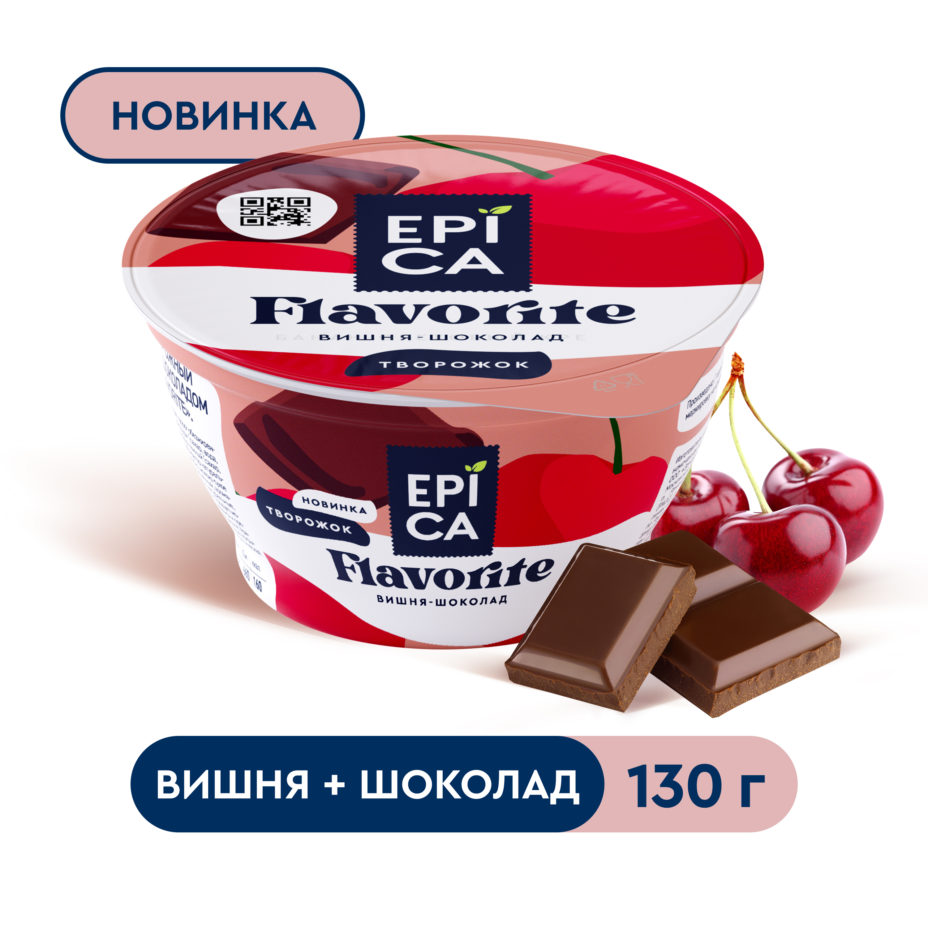 Десерт творожный Epica Flavorite вишня и шоколад, 8,1%, 130 г