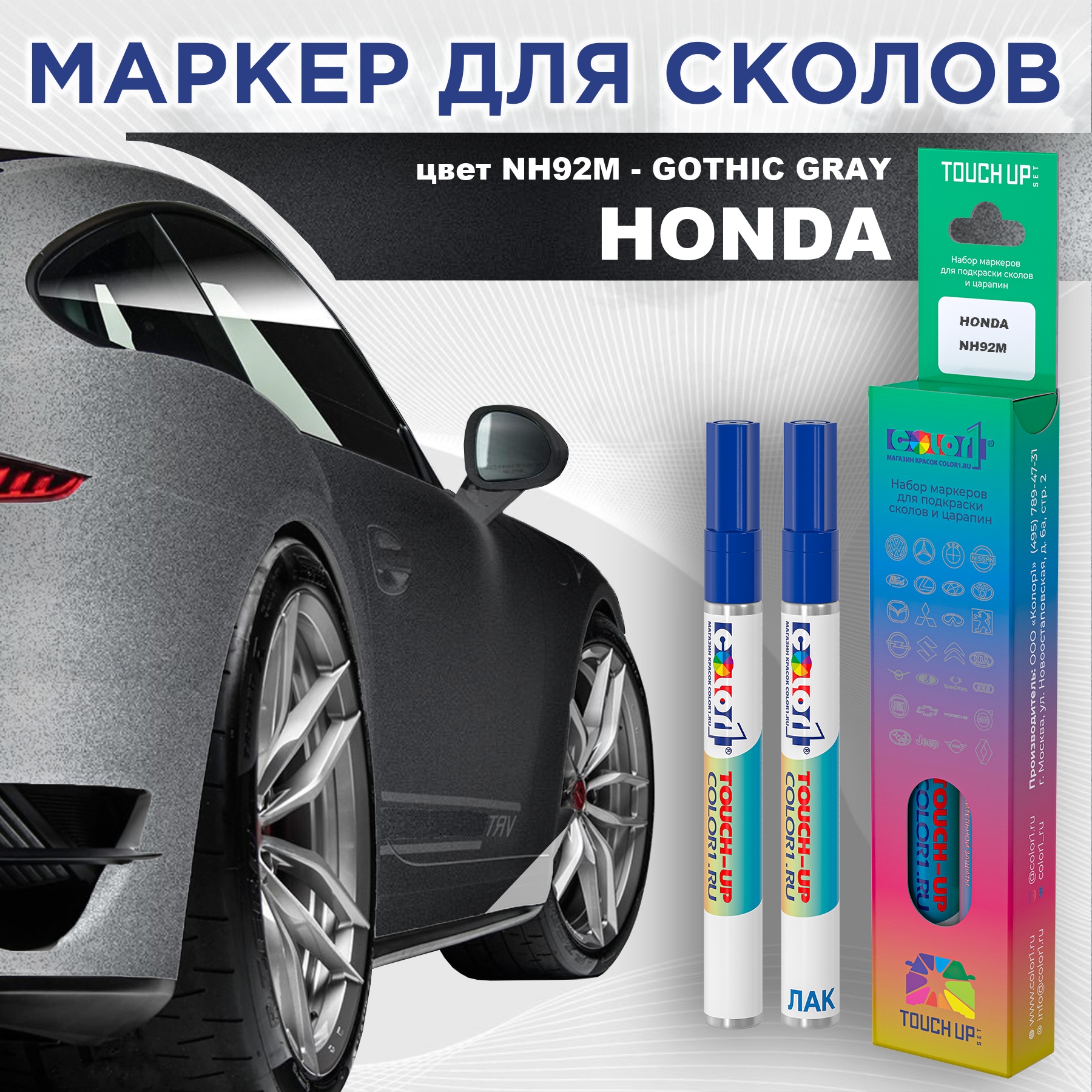 

Маркер с краской COLOR1 для HONDA, цвет NH92M - GOTHIC GRAY, Прозрачный, HONDANH92MGOTHICMRK-1