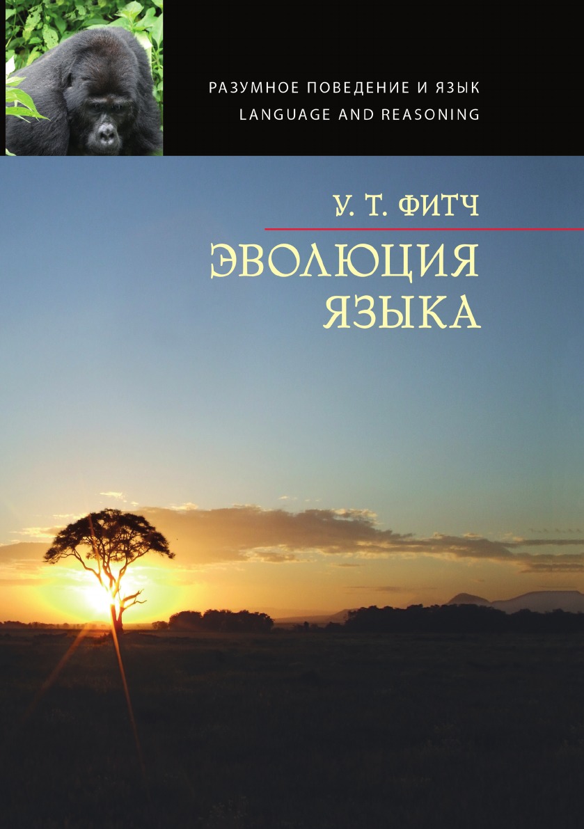 

Книга Эволюция языка