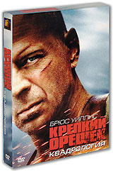 Крепкий орешек. Квадрология (4 DVD)