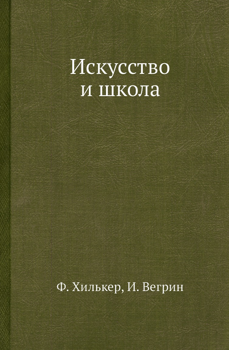 

Искусство и школа