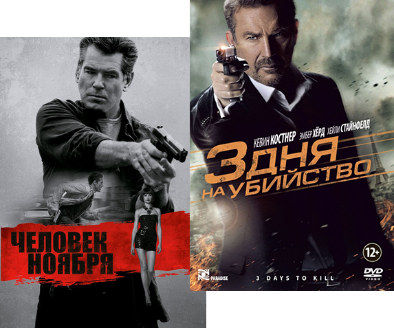 Человек ноября 2. Человек ноября (DVD). Ноябрь (DVD). Идеальное убийство 2022. Идеальное убийство фильм 2021.