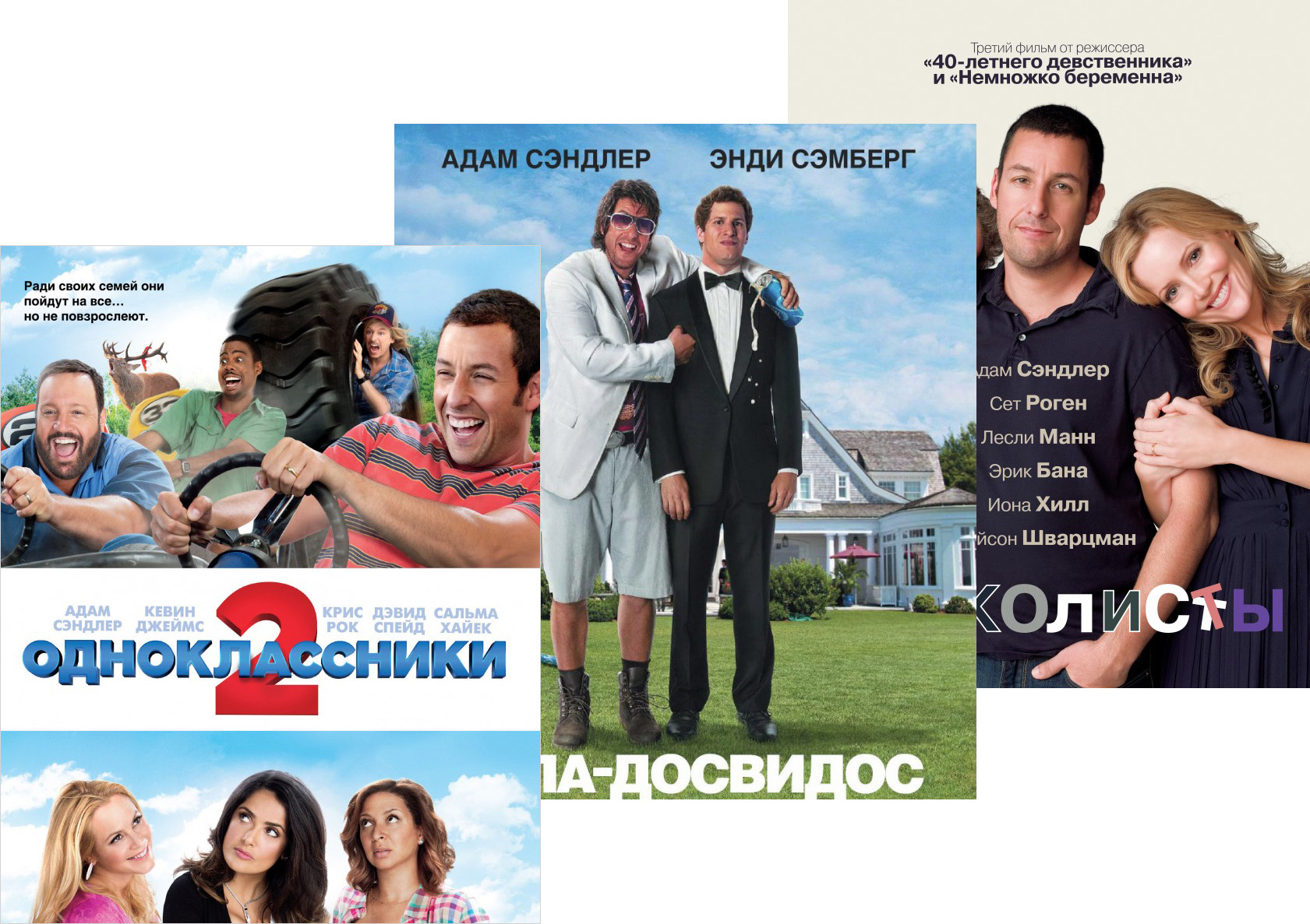 

Приколисты / Одноклассники 2 / Папа-досвидос (4 DVD)