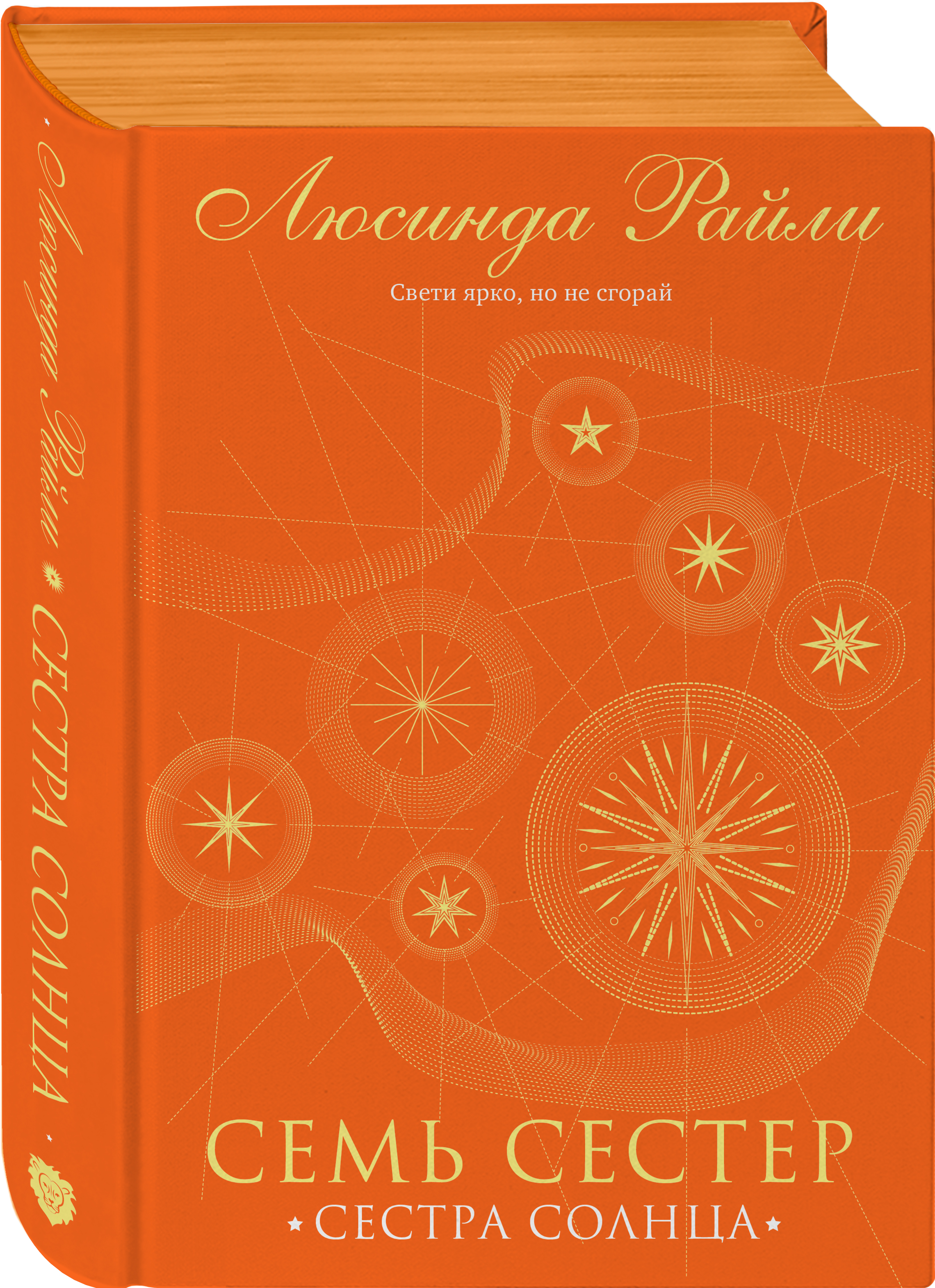 

Семь сестер: Сестра солнца