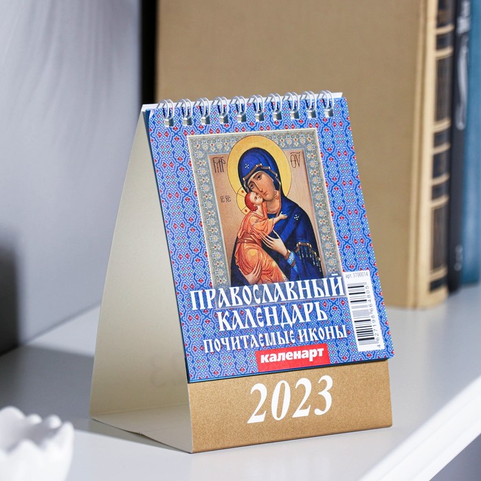 

Календарь настольный, домик Почитаемые иконы 2023 год, 10 х 14 см
