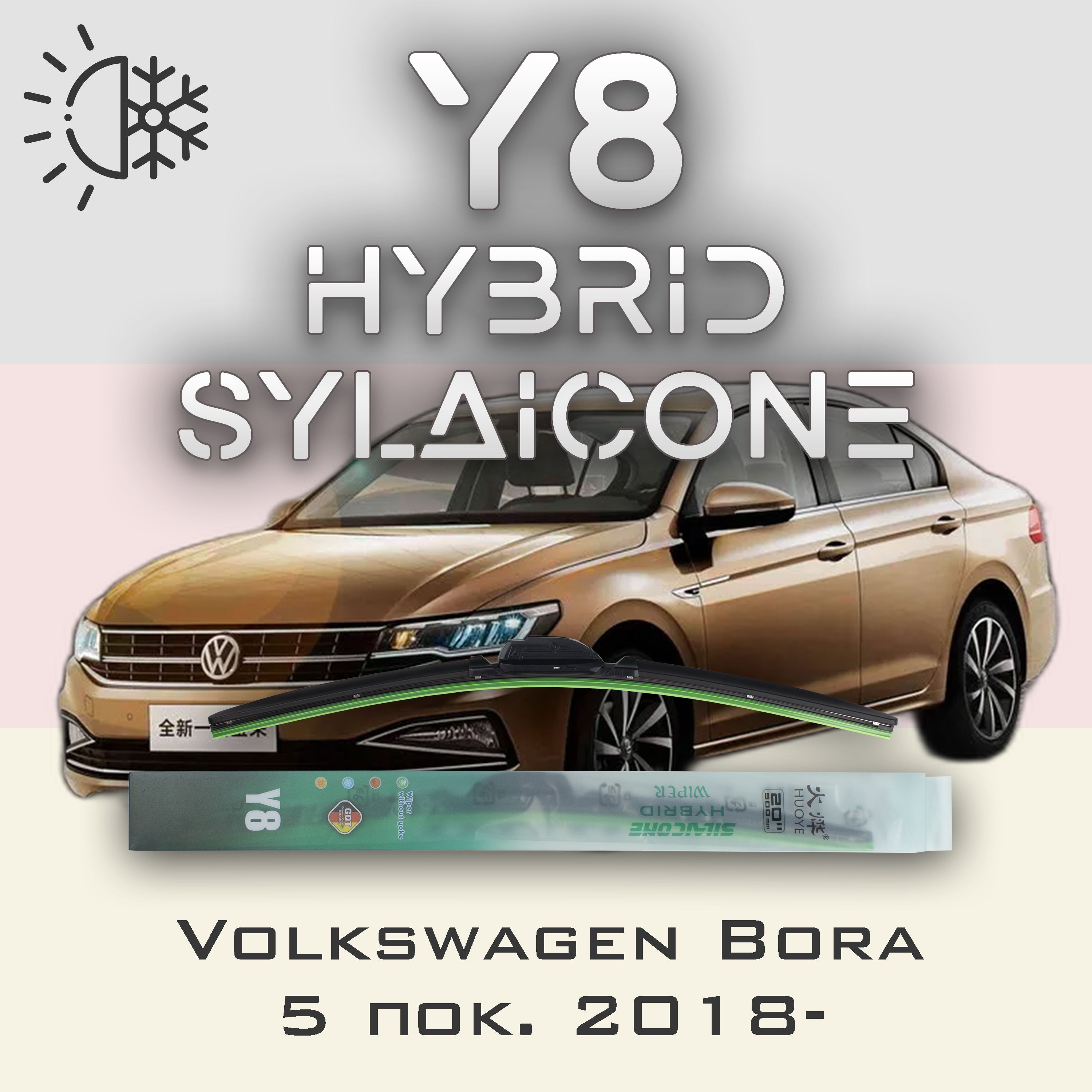 

Комплект щеток стеклоочистителя HUOYE Y8-Volkswagen Bora 5 пок. 2018-, Y8