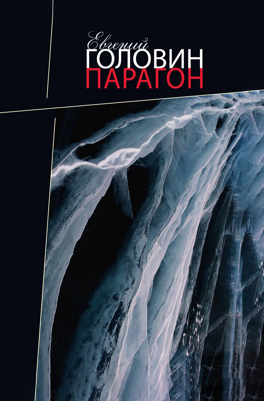 

Парагон