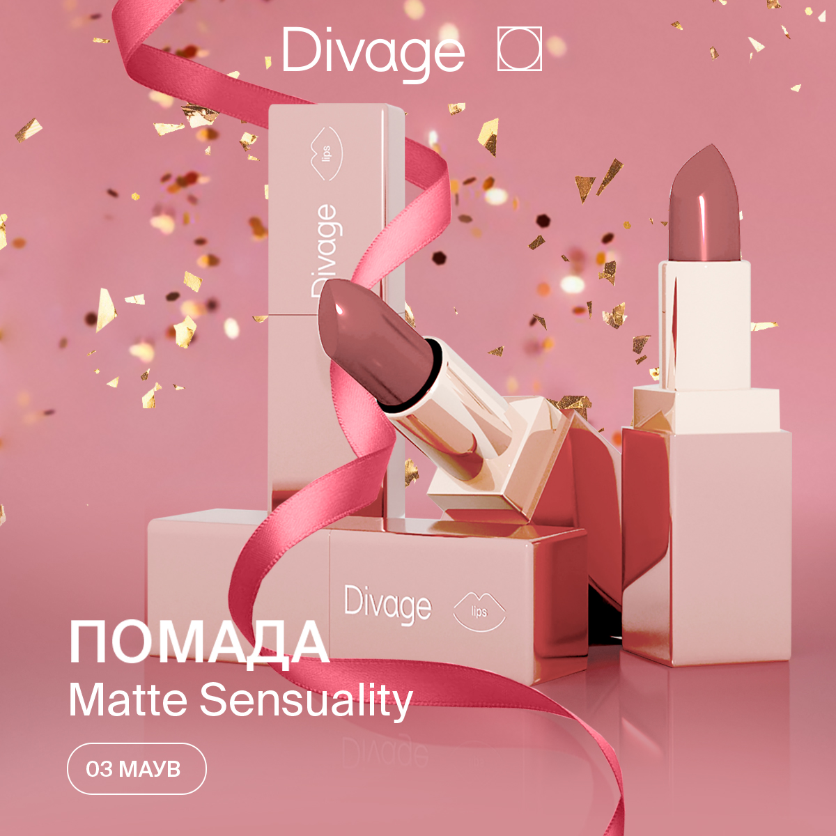 Помада для губ Divage Matte Sensuality Lipstick Ж Товар Тон 03 4 мл 450₽