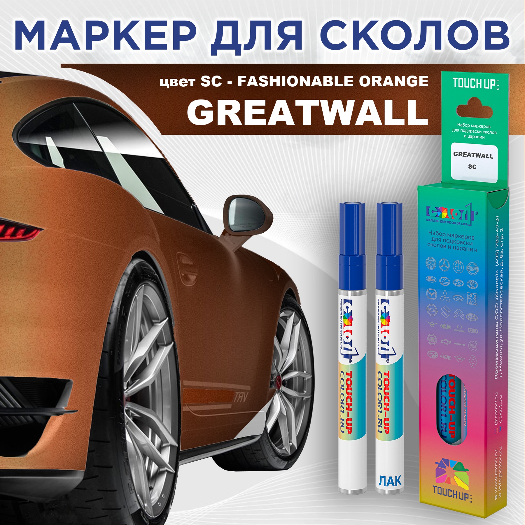 

Маркер с краской COLOR1 для GREATWALL, цвет SC - FASHIONABLE ORANGE, Прозрачный, GREATWALLSCFASHIONABLEMRK-1