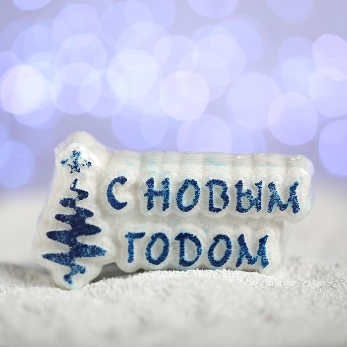 

Бомбочка для ванн С новым годом!, синяя елочка, с ароматом ванили