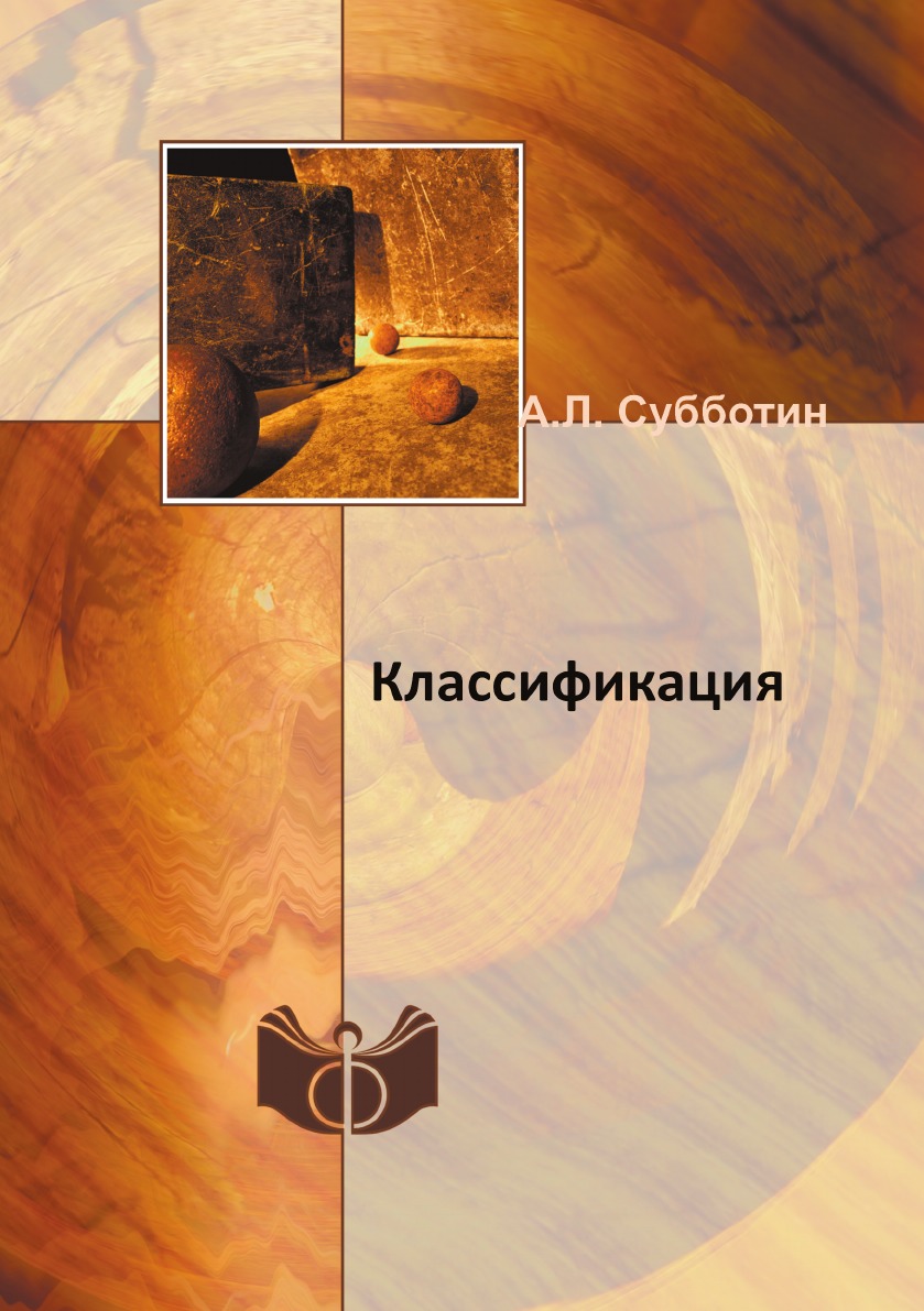 

Классификация