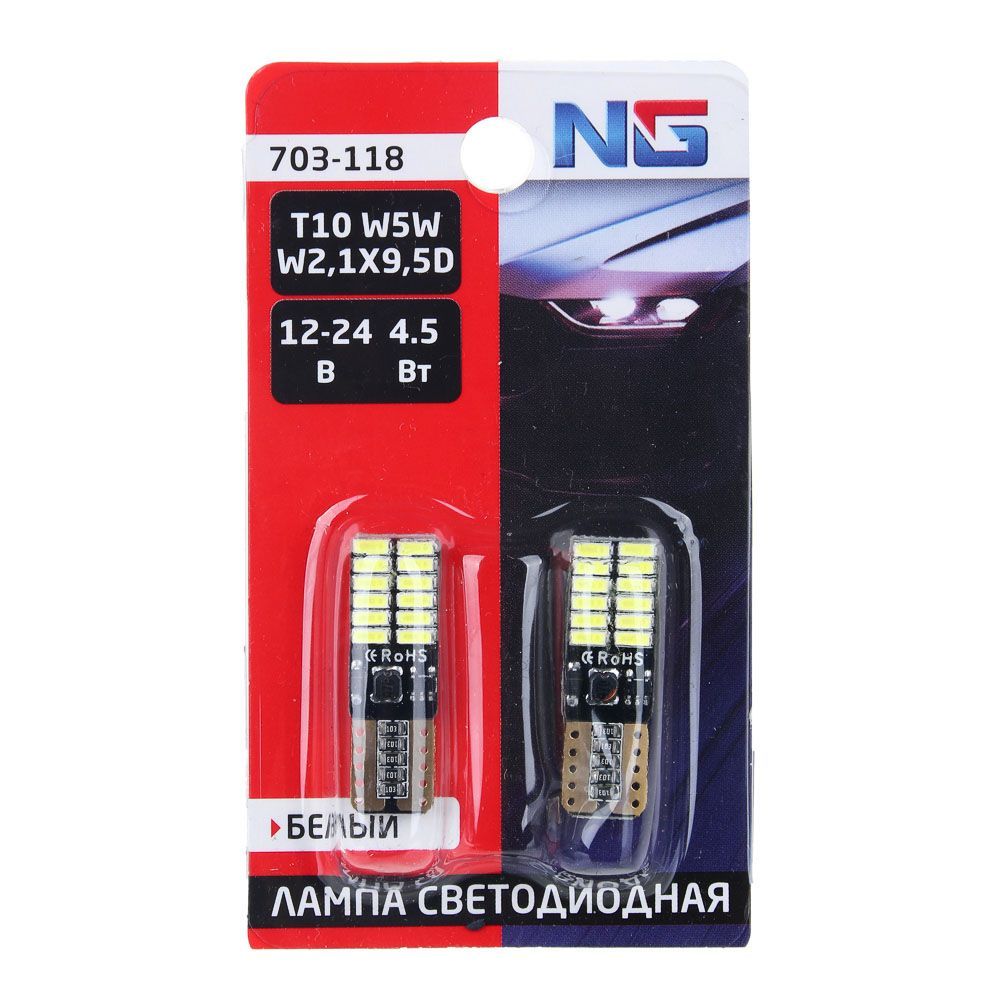 NG Лампа светодиодная T10, Canbus, (24SMD-4014, параллельные чипы),12-24В,белый, 2 шт