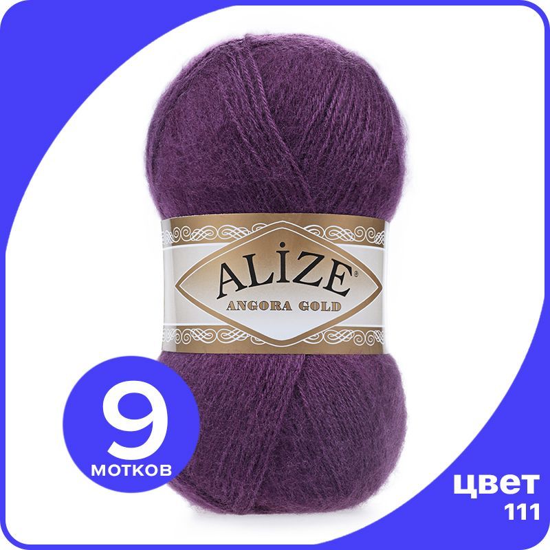 

Пряжа Alize Angora Gold - сливовый (111), 100 г / 550 м - 9 шт / Ализе Ангора Голд, Фиолетовый, AG_Аngora_Gоld_klubоk.shор_9