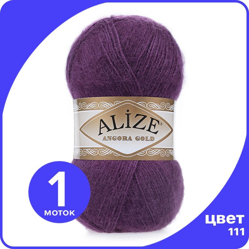 

Пряжа Alize Angora Gold - сливовый (111), 100 г / 550 м - 1 шт / Ализе Ангора Голд, Фиолетовый, AG_Аngora_Gоld_klubоk.shор_1