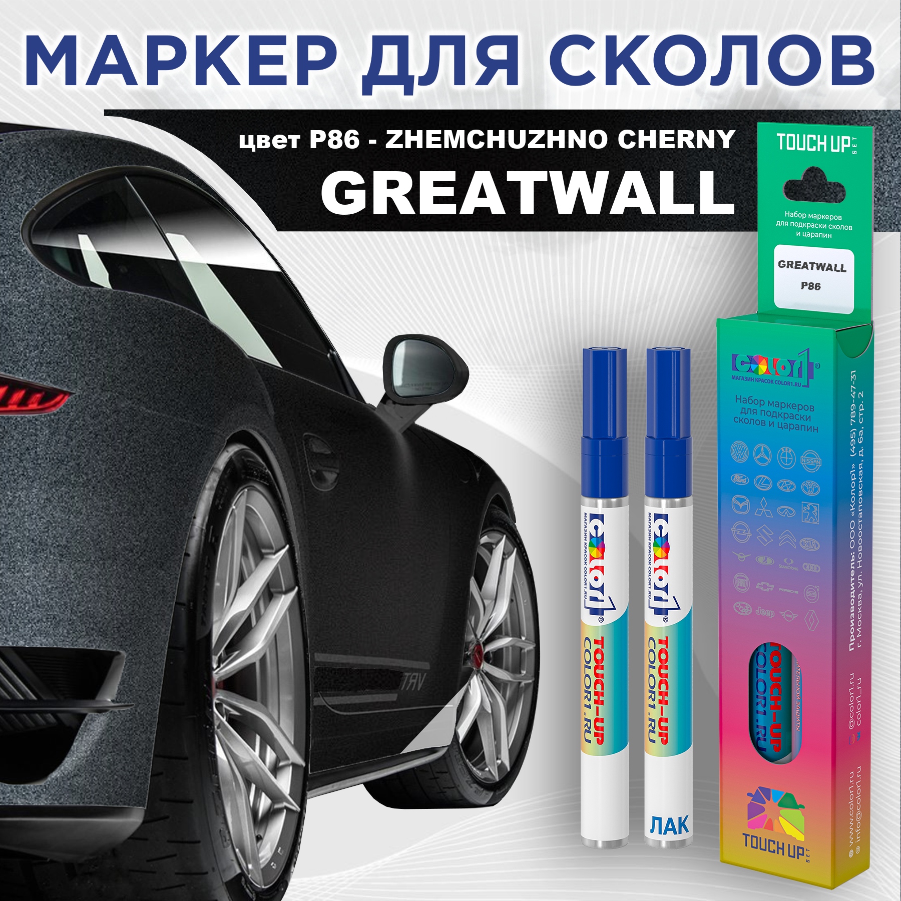 

Маркер с краской COLOR1 для GREATWALL, цвет P86 - ZHEMCHUZHNO CHERNY, Прозрачный, GREATWALLP86ZHEMCHUZHNOMRK-1