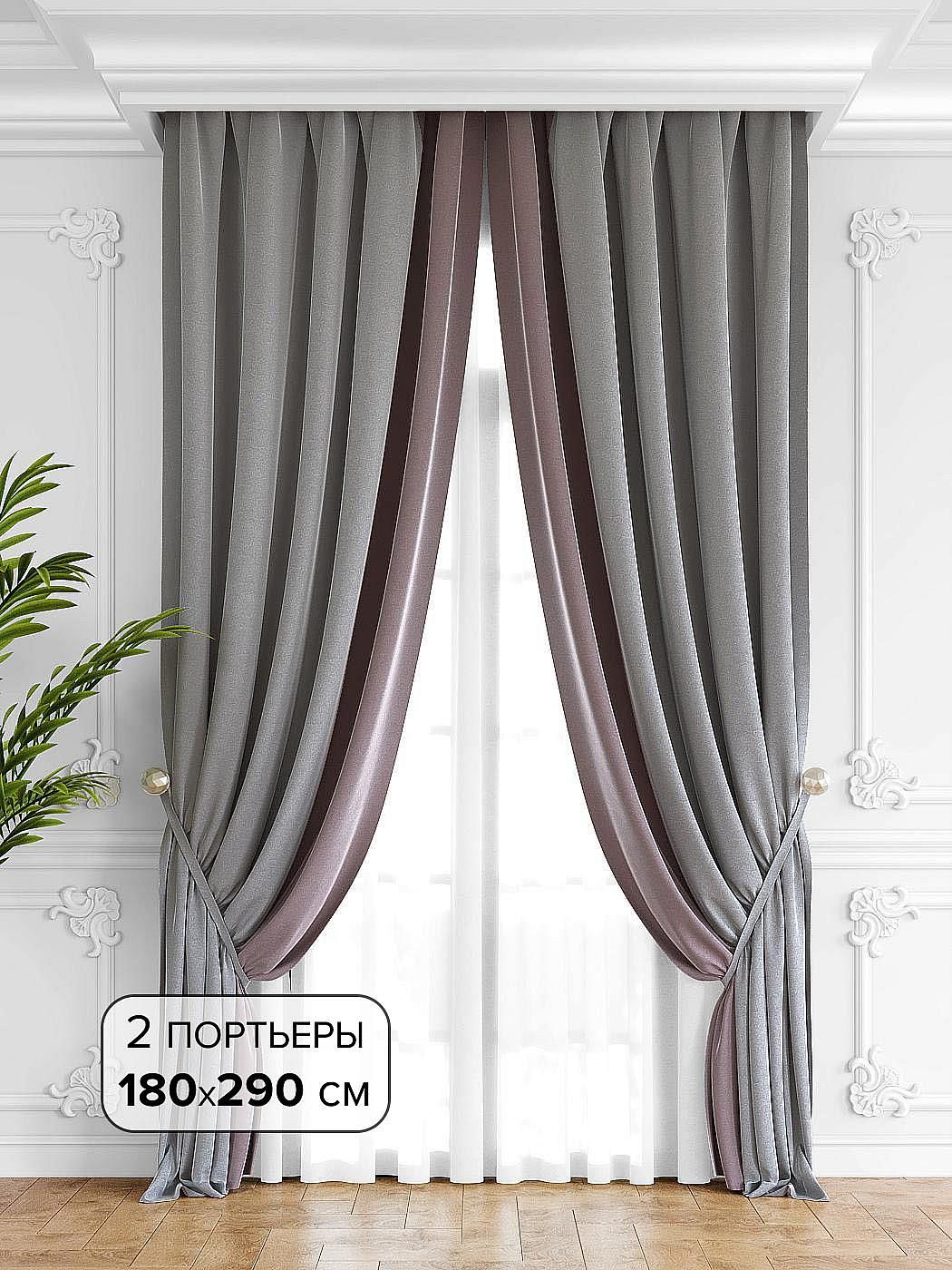 

Комплекты штор AT HOME / шторы в комнату 180х290 см / Твеон (серо-сиреневый), 206222-290