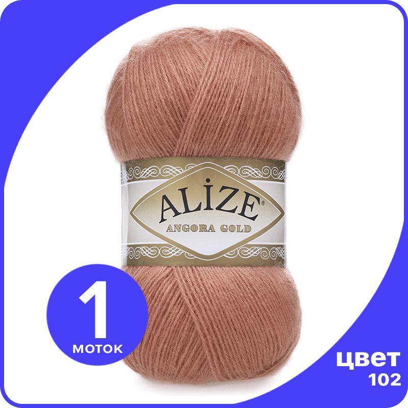 

Пряжа Alize Angora Gold - луковый (102), 100 г / 550 м - 1 шт / Ализе Ангора Голд, Коричневый, AG_Аngora_Gоld_klubоk.shор_1