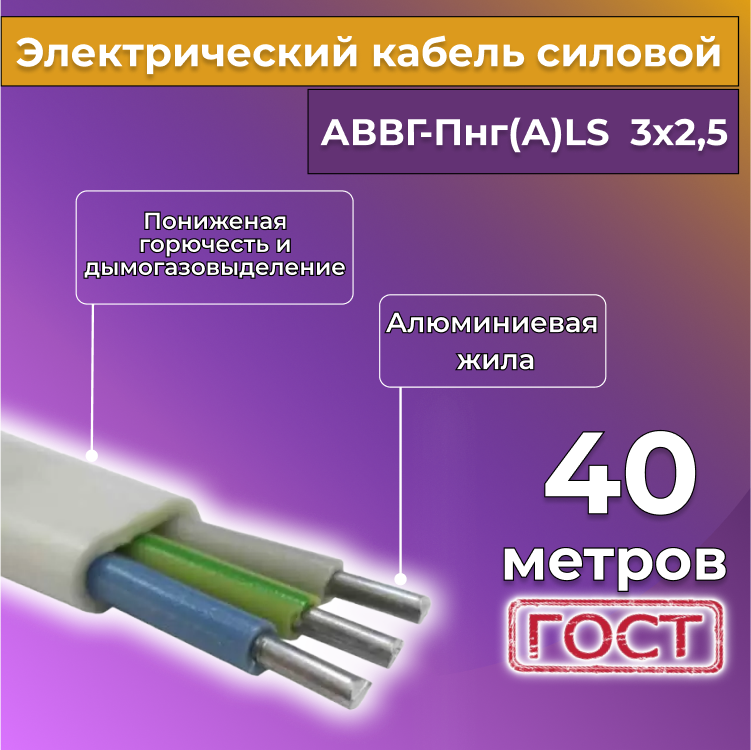 

Кабель алюм,ниевый Альгиз К АВВГ-Пнг(А)-LS 3х2,5, 40 м, белый, R452458-040, АВВГ
